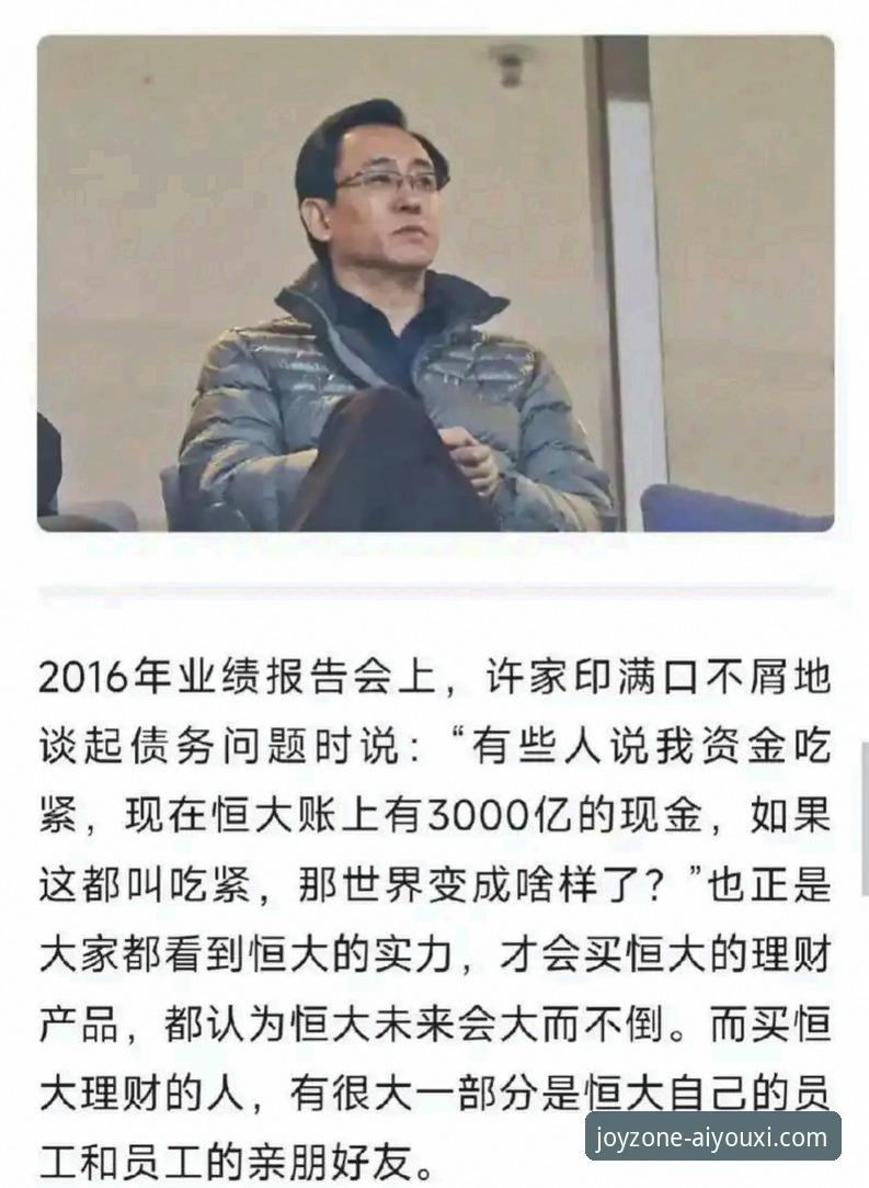 许家印案庭审落幕，从“金元足球”到法律审判的警示最新动态