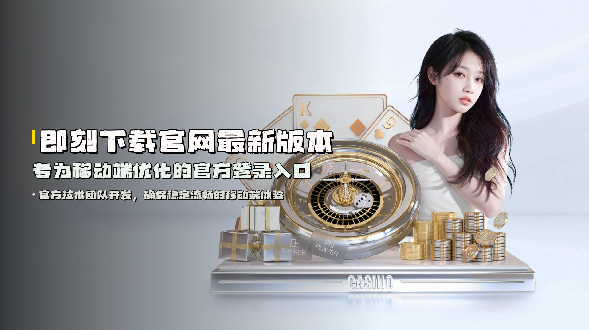 即刻下载<strong>官网最新版本</strong> | 专为移动端优化的官方登录入口