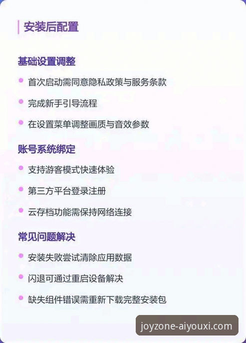 爱游戏安装包 爱游戏安装包下载与安装全流程详解